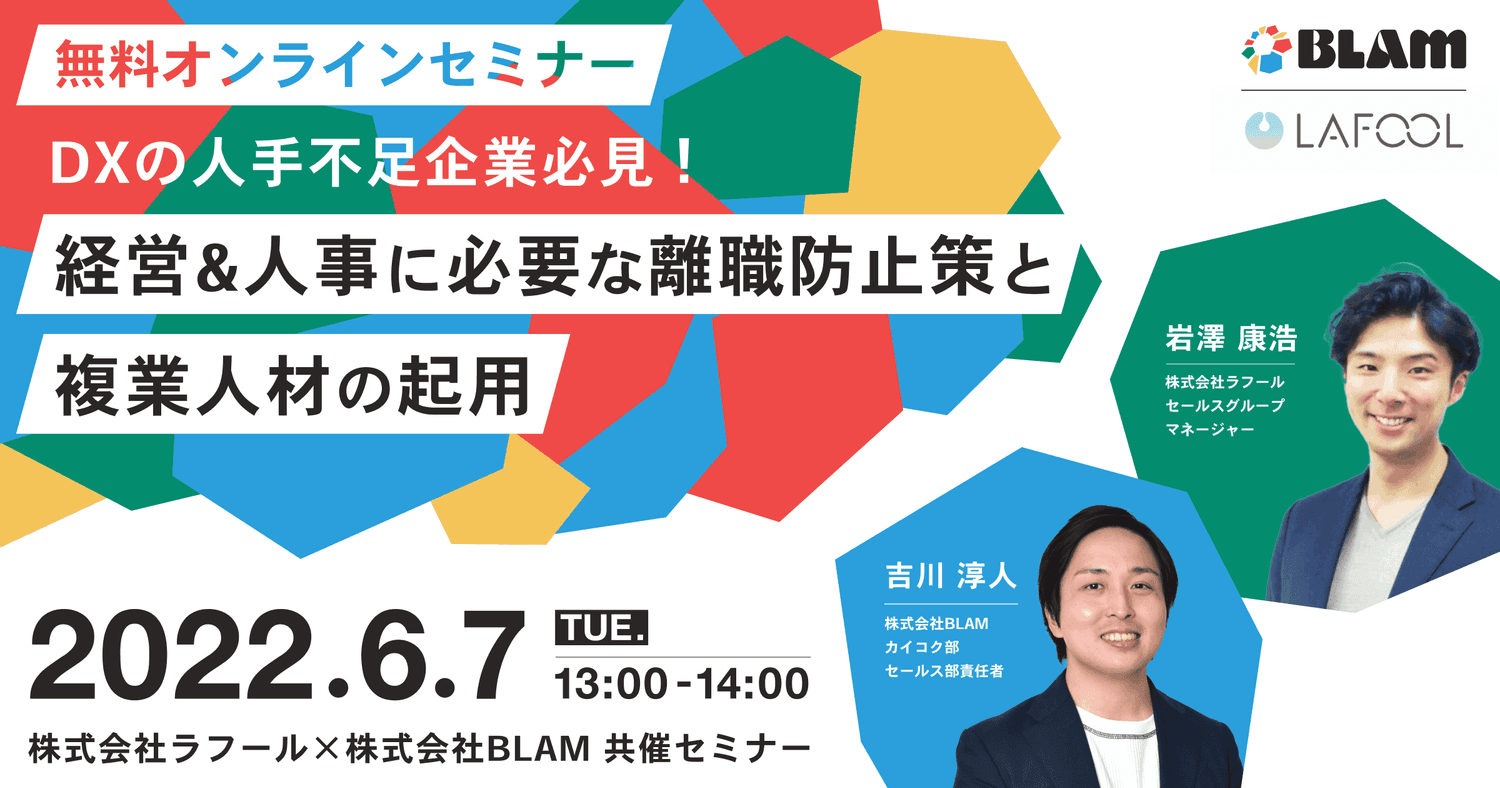 DXの人手不足企業必見！経営＆人事に必要な離職防止策と複業人材の起用