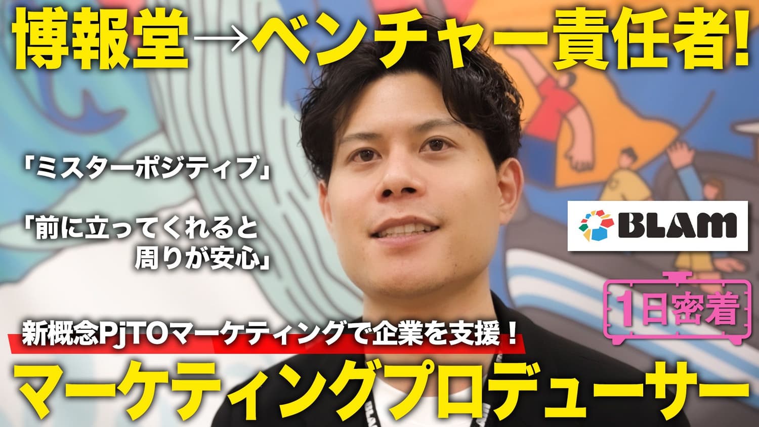 ビズリーチ社が運営するYouTubeチャンネル「しごとリーチ!」に、弊社加藤のインタビュー動画が公開されました!