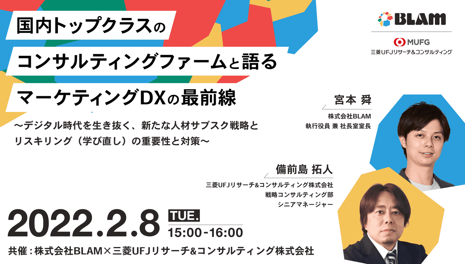 国内トップクラスのコンサルティングファームと語る、マーケティングDXの最前線
