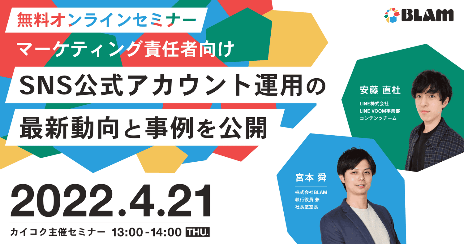 ECマーケティング責任者必見!SNS公式アカウント運用の最新動向と事例を公開