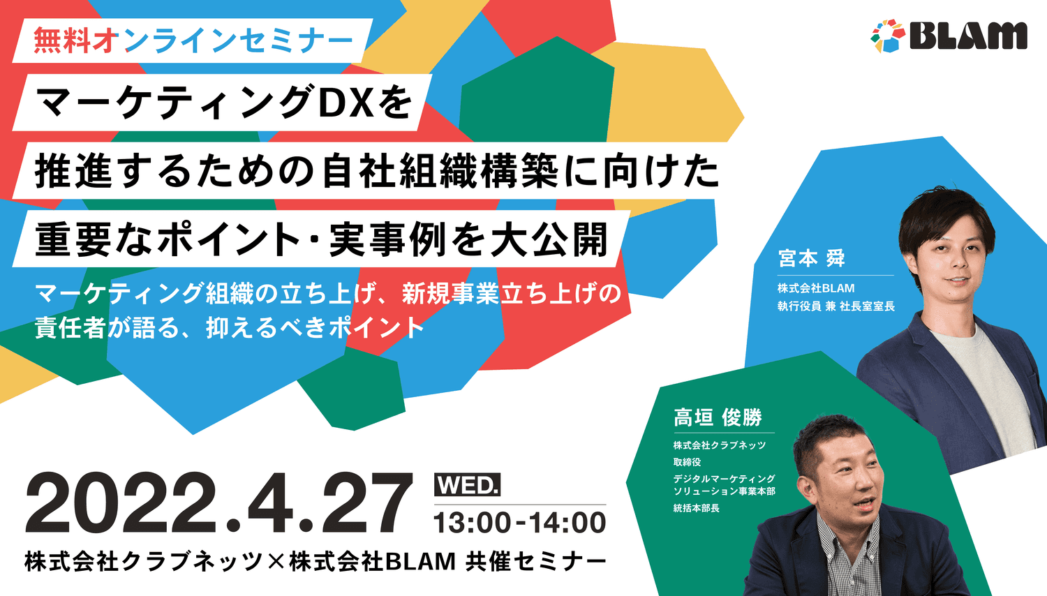 マーケティングDXを推進するための自社組織構築に向けた重要なポイント・実事例を大公開