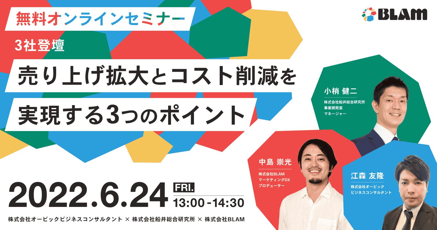 売り上げ拡大とコスト削減を実現する3つのポイント ~攻めも守りも実現するデジタル組織の構築方法~