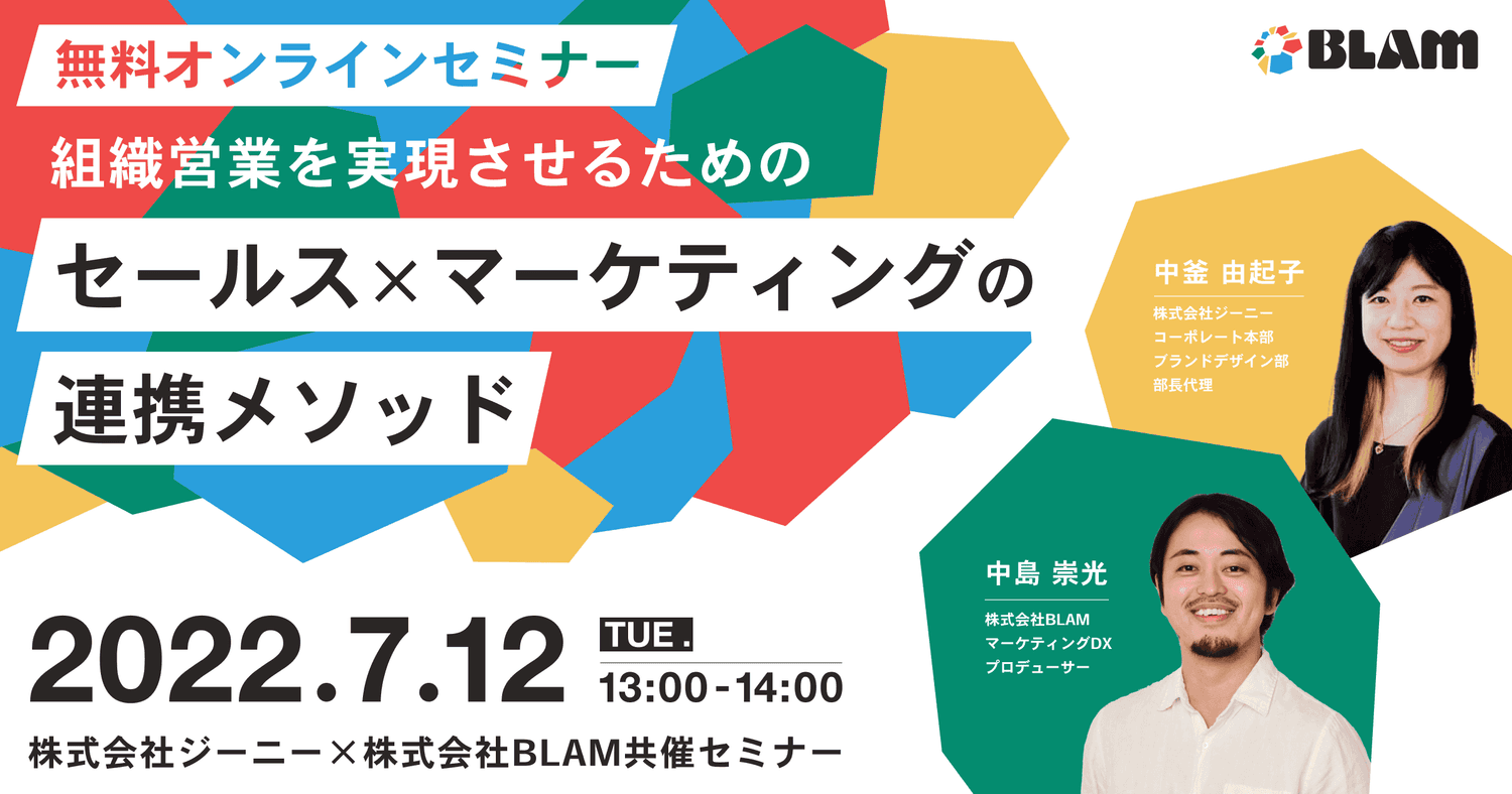 組織営業を実現させるためのセールス×マーケティングの連携メソッド