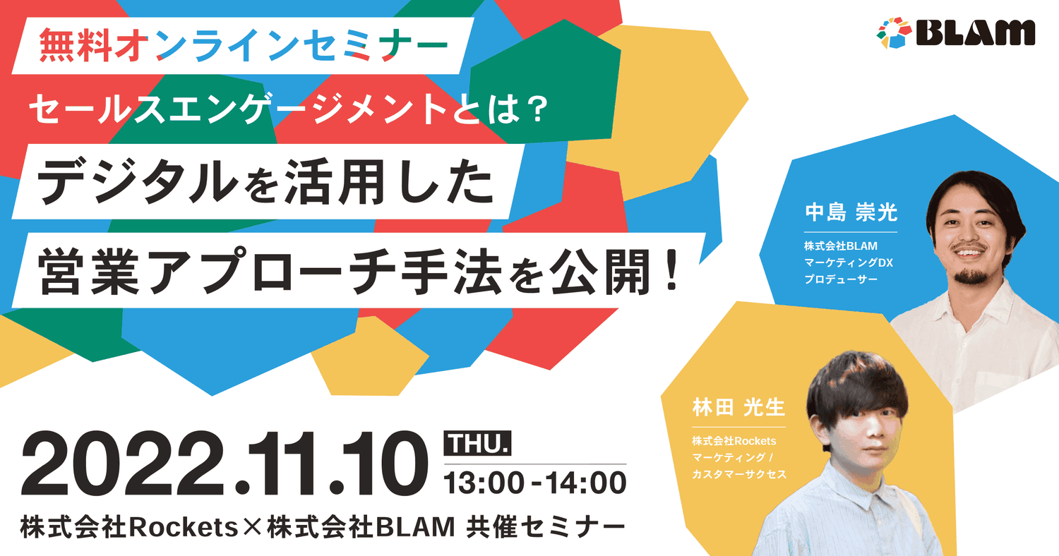 デジタルを活用した営業アプローチ手法を公開!〜セールスエンゲージメントとは?〜