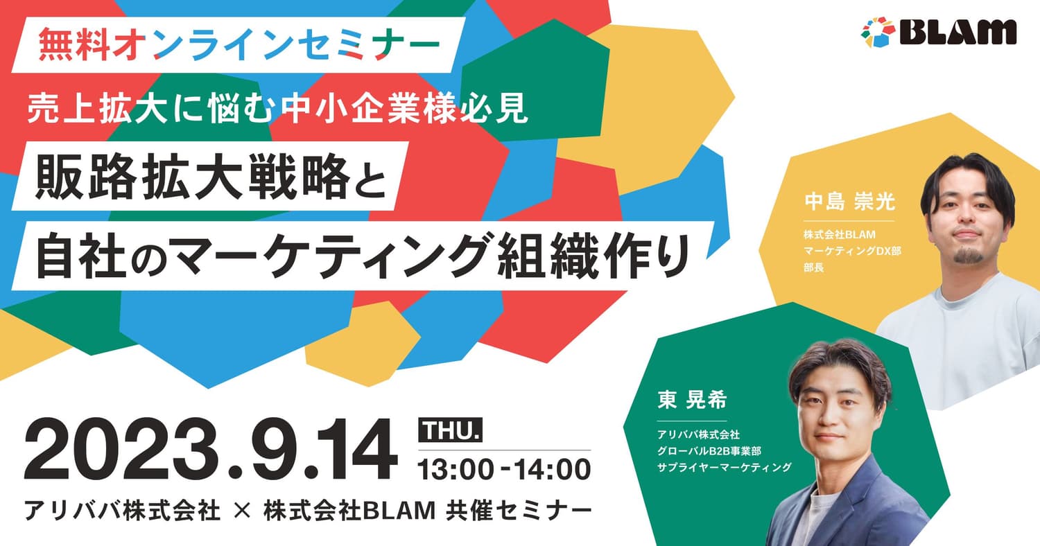 売上拡大に悩む中小企業様必見!販路拡大戦略と自社のマーケティング組織作り