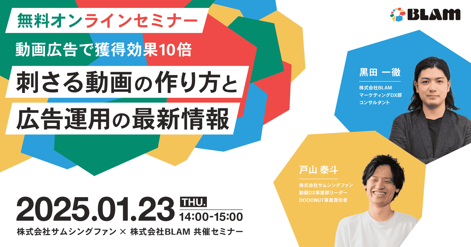 動画広告で獲得効率10倍!?刺さる動画の作り方と広告運用の最新情報