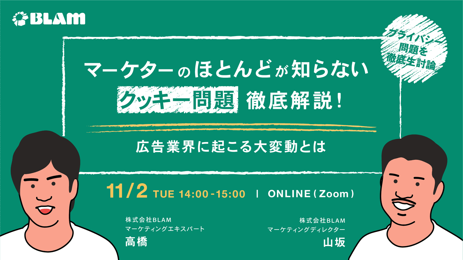 マーケターのほとんどが知らないクッキー問題徹底解説