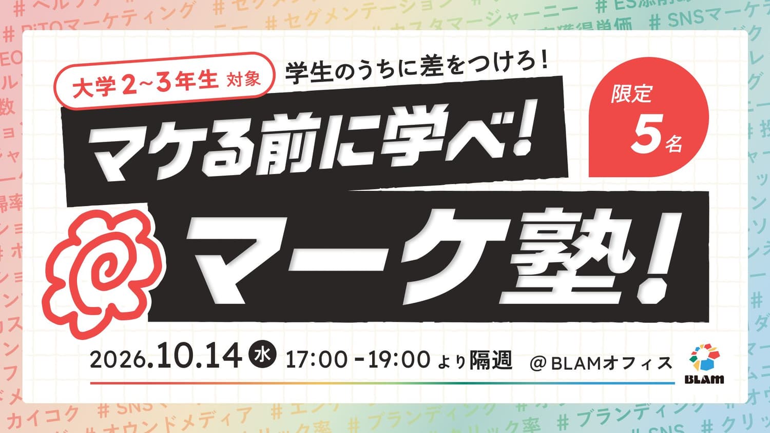 大学2〜3年生向けマーケティング講座「マケ塾」第2期生の募集開始。前期はBeReal初の日本社員・国定希生氏も特別ゲストとして登壇
