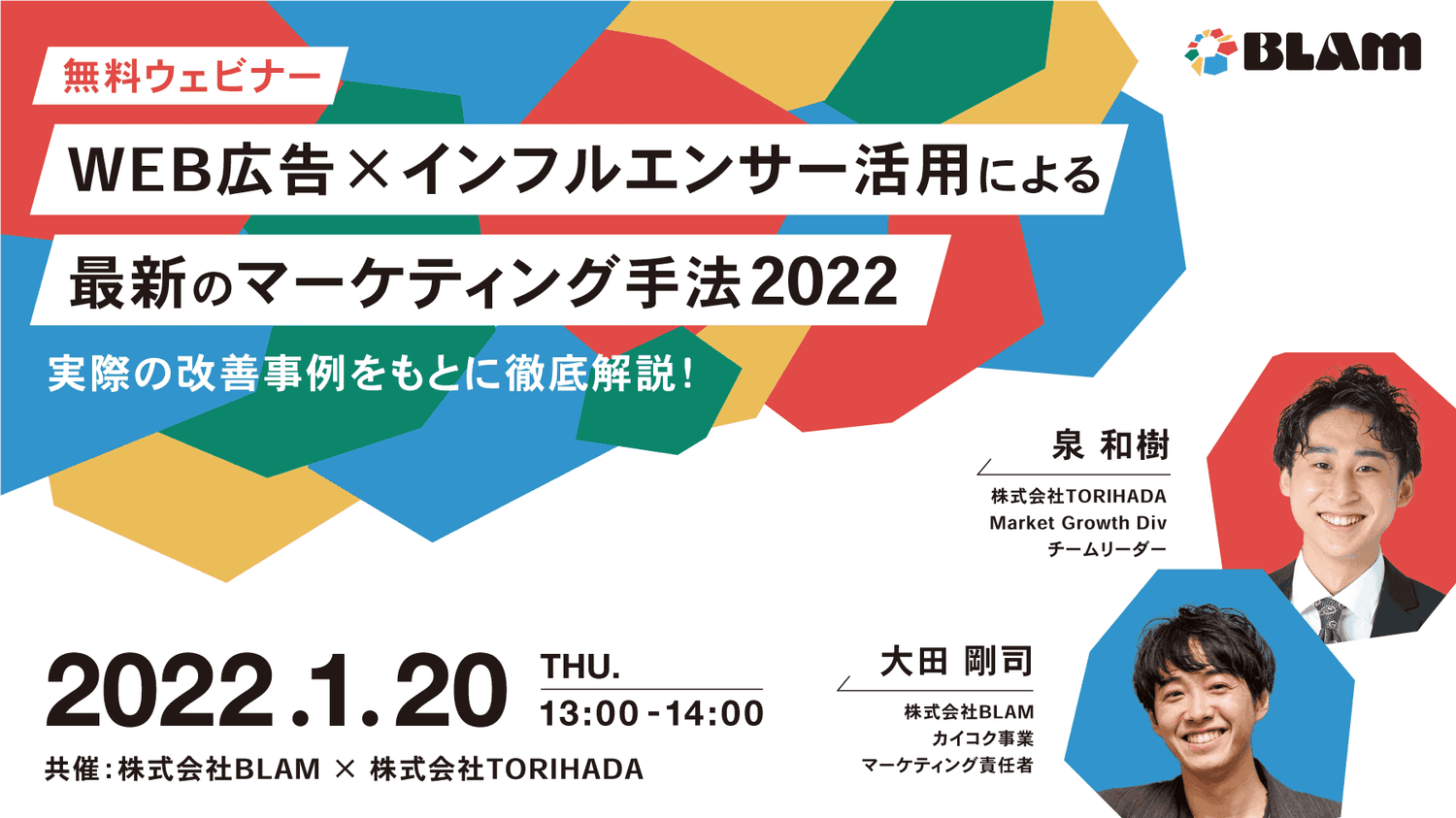 【先着限定】WEB広告×インフルエンサー活用による最新のマーケティング手法2022