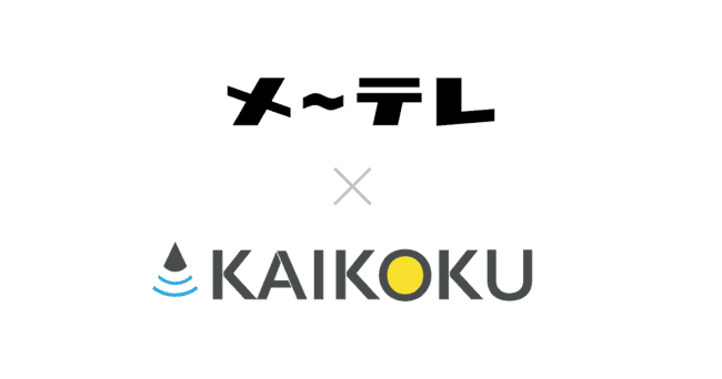 マーケター副業サービス「カイコク」のBLAM、メ~テレと事業提携 CM効果分析やDX人材の紹介を通し東海地方でのマーケティングDX支援