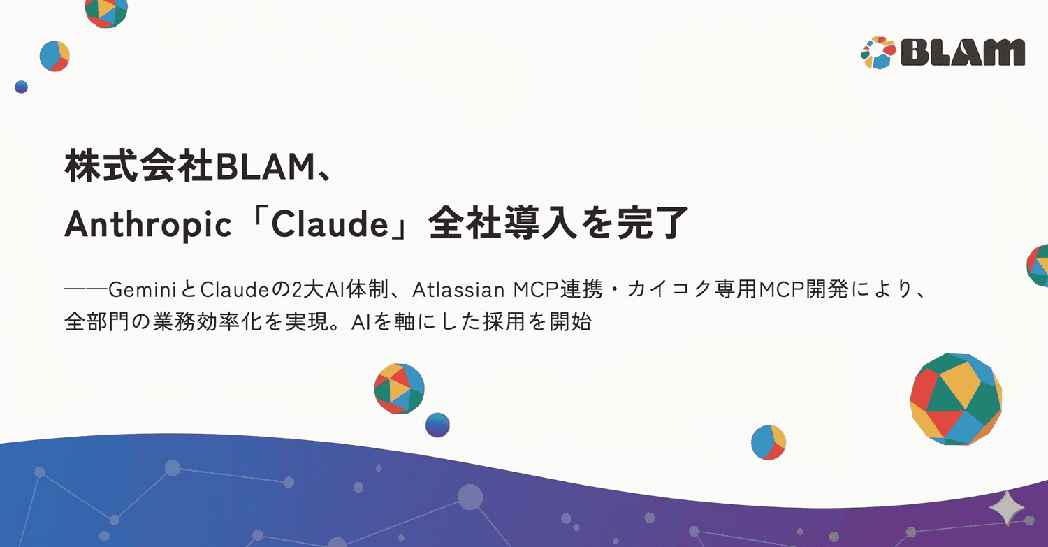 株式会社BLAM、Anthropic「Claude」全社導入を完了
